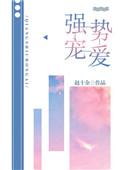 强势宠爱傅时云