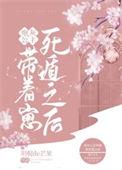 炮灰带崽