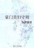 豪门贵太