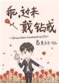 乖乖戴着回来我检查