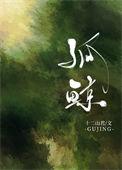 孤鲸的文案高级感