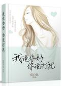 你说打扰 聚合中文网