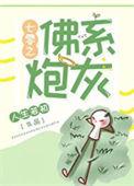 七零之佛系炮灰类似