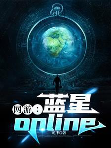 网游蓝星online舒云安