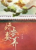 娇妻贵养总裁宠妻A爆了 念向北