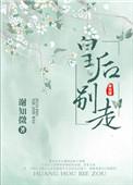 皇后你别逃齐步走