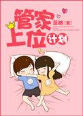 管家职位主要做什么工作