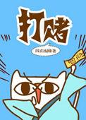 打赌输了任意惩罚作文500字