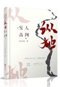 纵使人间千百媚 下一句