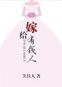 嫁给有钱人的痛苦
