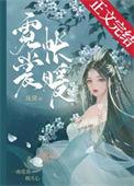 霓裳帐暖在线阅读