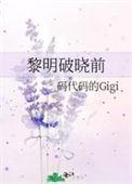 黎明破晓前两个孩子死了