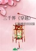 三千界