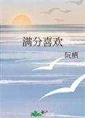 满分喜欢百度