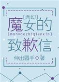 魔女的条件 知乎