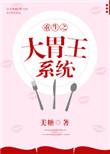 主角是大胃王的