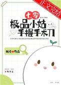 七零极品小姑手握手术刀最新章节无