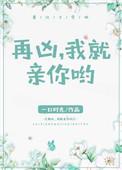 我就亲你啦
