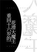 重回十六岁的花滑大魔王番外
