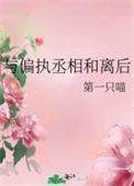 和偏执男配he