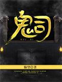 鬼司马懿如何绑定武将技能