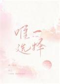 唯一选择txt