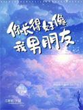 你长的好像我爸