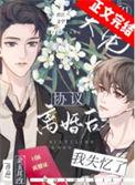 与大佬离婚后我变小了
