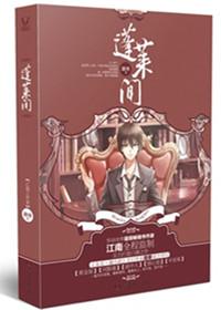 蓬莱间1