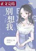 别想我哈下一句幽默回复
