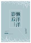 影后赖上小编剧