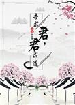 吾求君36f