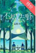 不如去野张凌赫