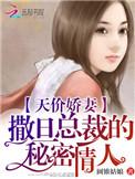 撒旦总裁的契约情人