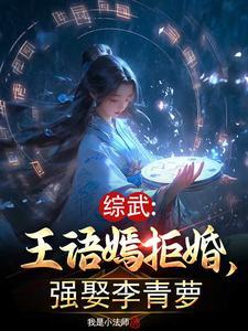 强娶李青萝潘金莲