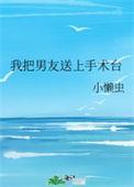 我把男友放进了冰箱知乎