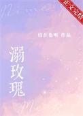 溺玫瑰 笔趣阁