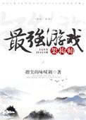 最强游戏架构师TXT百度