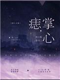 掌心痣代表什么意思女