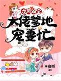 龙凤双宝找个大佬当爹的