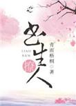 书生撩人盘搜搜