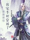 家族修仙我的悟性能储存顶点