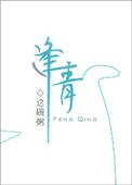 采红