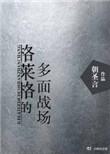 格莱珉 高战