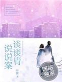 谈情说案7