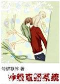 神级直播系统 怜惜凝眸