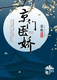 京门第一宠番外