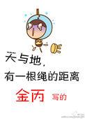 有一根绳的距离 好看吗