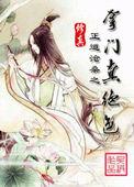 修真之掌门真绝色有声