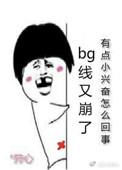 言情线又崩了晋江